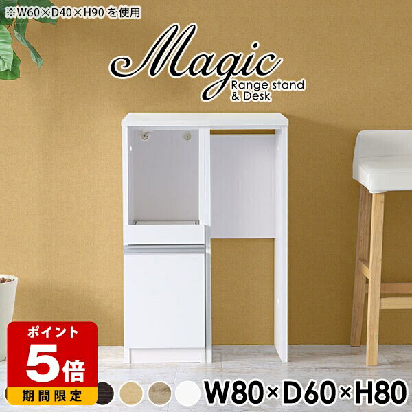 レンジボード コンパクト 作業台 高さ80 キッチンボード 80cm キッチン収納棚 コンセント付 レンジ台 ..