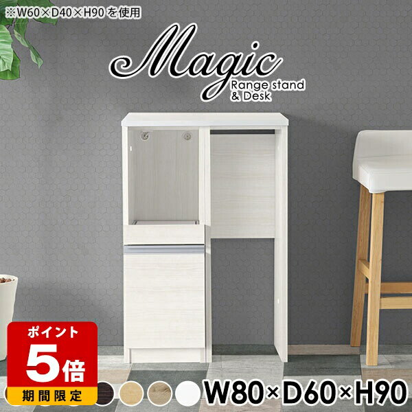 Range Stands - レンジボード コンパクト コンセント付 キッチンボード 80cm レンジラック キッチン収納棚 棚 キッチンラック レンジ台 完成品 作業台 おしゃれ 幅80cm キッチンカウンター テーブル 引出し キャビネット ホワイト 一人暮らし 日本製 【幅80奥行60高さ90cm/RD木目】 ☆