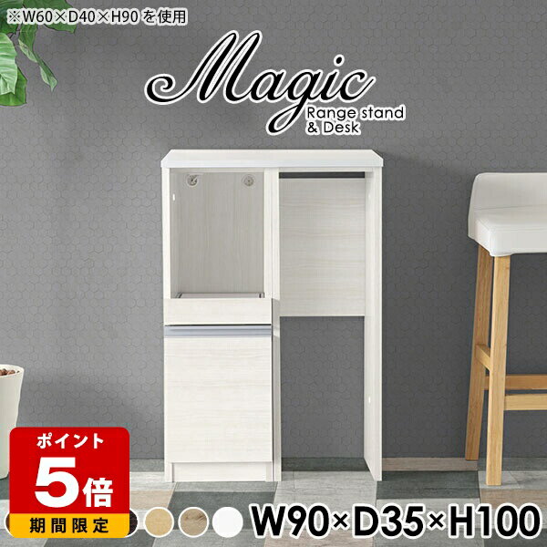 Range Stands - レンジボード コンパクト キッチン収納棚 電子レンジ台 コンセント付 レンジ台 完成品 作業台 キッチン 一人暮らし 幅90cm キッチンボード ゴミ箱 キッチンカウンター テーブル スライド棚 引出し キャビネット ホワイト 北欧 日本製 白 【幅90奥行35高さ100cm/RD木目】 ☆