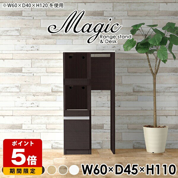 Range Stands - レンジボード コンパクト ゴミ箱上ラック コンセント付き ハイカウンター ホワイト 白 一人暮らし 完成品 作業台 奥行45cm 調理台 キッチン隙間収納 幅60cm 日本製 キッチン収納 レンジ台 テーブル キッチンカウンター キッチンボード 【幅60奥行45高さ110cm/RD木目】 ☆