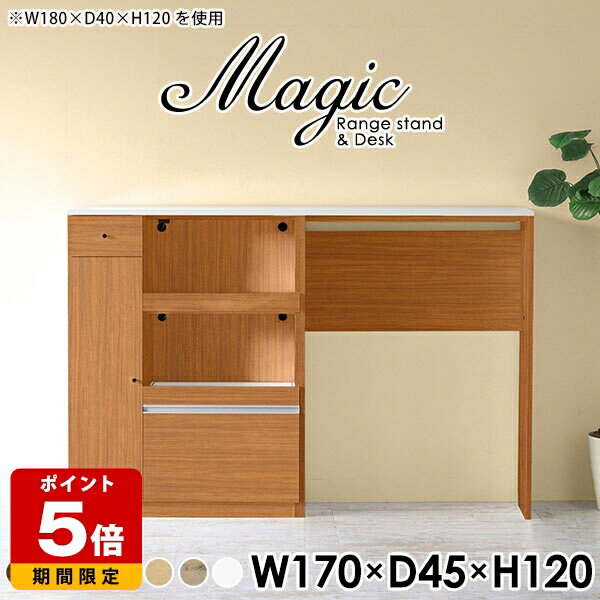 キッチンカウンター 間仕切り レンジボード テーブル 作業台 レンジ台 コンセント付き 調理台 ハイカウンター キッチン収納 カフェ風 炊飯器ラック キッチンボード 奥行45cm カウンターテーブル 収納 シンプル ホワイト 北欧 日本製 【幅170奥行45高さ120cm/RD木目】 ☆