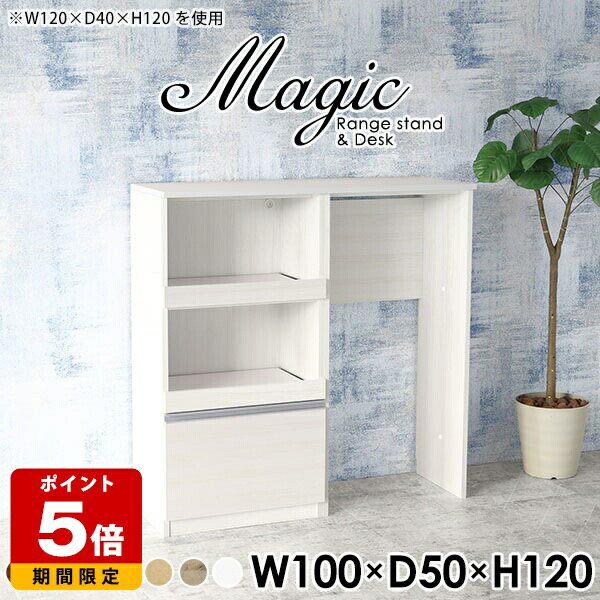 レンジボード コンセント付 レンジ台 完成品 作業台 収納 ゴミ箱収納 大型レンジ対応 奥行50cm レンジラック キッチンボード ゴミ箱 キッチンカウンター 一人暮らし テーブル ハイカウンター 引出し キャビネット ホワイト 日本製 白 【幅100奥行50高さ120cm/RD木目】 ☆