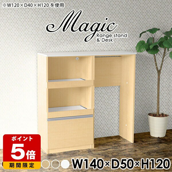 Range Stands - レンジボード キッチン収納棚 コンセント付 キッチンボード 140 レンジ台 完成品 作業台 収納 大型レンジ対応 奥行50cm レンジラック スライド ハイカウンター キッチンカウンター テーブル 引出し ホワイト キッチン 日本製 【幅140奥行50高さ120cm/RD木目】 ☆