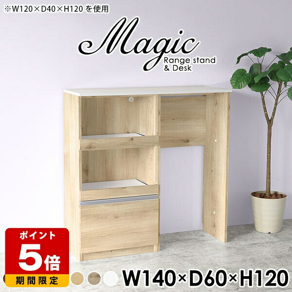 Rakuten - レンジボード ホワイト コンセント付 キッチンボード 140 レンジ台 完成品 作業台 おしゃれ 北欧 大型レンジ対応 レンジラック キッチン収納棚 電子レンジ台 キッチンカウンター テーブル ハイカウンター ハイデスク キッチン 日本製 【幅140奥行60高さ120cm/RD木目】 ☆
