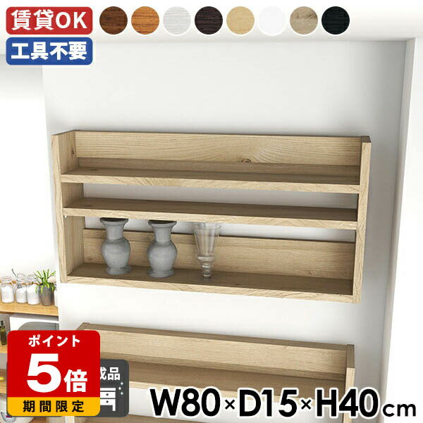 ウォールラック ウォールシェルフ 幅80 スリム 薄型ラック 壁掛けラック 壁掛け収納 飾り棚 ディスプレ..