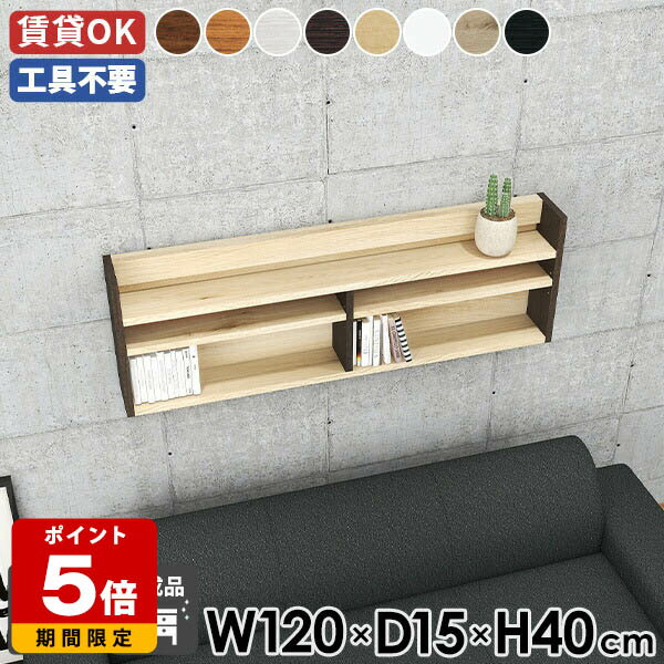ウォールシェルフ ディスプレイラック 薄型ラック 幅120cm 北欧 スリム ウォールラック 壁掛け収納 リ..