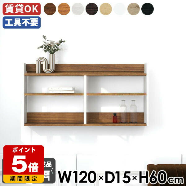 ウォールシェルフ 幅120cm スリム ウォールラック 壁掛け収納 ディスプレイラック 薄型ラック 北欧 オ..
