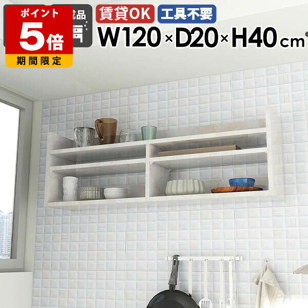 Rakuten - ウォールシェルフ スリムラック シェルフ ホワイト 大理石柄 光沢 ウォールラック 幅120cm 壁掛け収納 ディスプレイラック 白 薄型 北欧 おしゃれ オフィス キッチン リビング収納 玄関 飾り棚 収納棚 賃貸 取付 ラック 壁面収納 【MiraiウォールラックL 1202040 marble】 ★