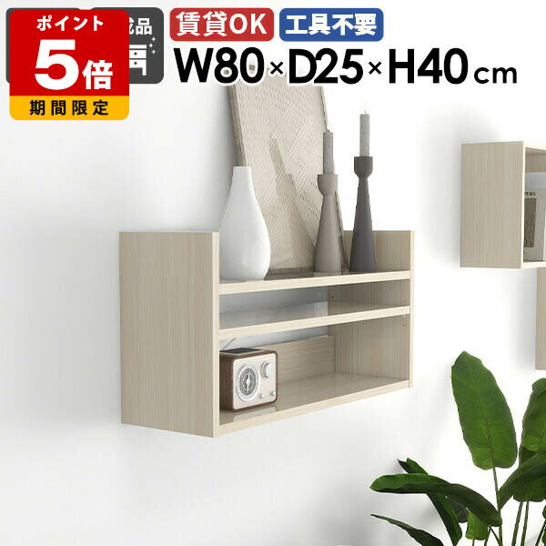 ウォールシェルフ ディスプレイラック 壁掛け収納 収納棚 収納 ラック ウォールラック 木目 ホワイト 鏡面 壁面収納 カフェ 北欧 モダン 白 オフィス リビング ダイニング 飾り棚 壁掛けラック 壁面ラック 壁掛けシェルフ 木製 おしゃれ Mirai ウォールラックL 802540 WW ★