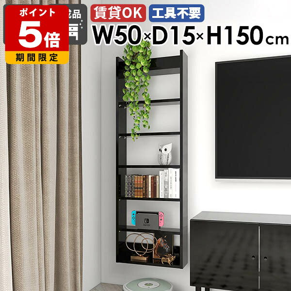 Rakuten - 壁掛けラック ウォールシェルフ スリムラック カフェ リビング 完成品 取付 収納棚 隙間収納 子供部屋 キッチン 薄型ラック 玄関 北欧 飾り棚 日本製 壁面収納 オフィス 省スペース おしゃれ ダイニング ディスプレイラック 【Miraiウォールラックスキマ 5015150 black】 ●