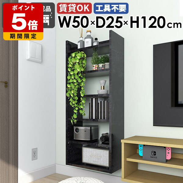 スリムウォールシェルフ 壁掛けラック ディスプレイラック 収納棚 日本製 完成品 薄型ラック 壁面収納 北欧 石膏ボード カフェ オフィス キッチン リビング収納 すきま収納 飾り棚 子供部屋 玄関 省スペース おしゃれ 隙間収納 取付 Miraiウォールラックスキマ 5025120 BP ☆