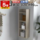 スリムウォールラック ディスプレイラック 壁掛けシェルフ 収納棚 日本製 完成品 隙間収納 北欧 書棚 モダン 書斎 キッチン収納 ダイニング 飾り棚 オープン...