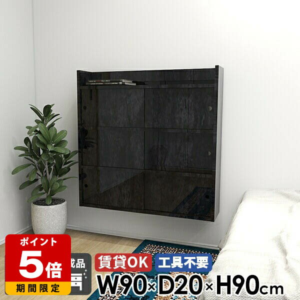 壁掛け棚 リビング収納 おしゃれ 完成品 キッチン 飾り棚 シンプル キャビネット 収納 ウォールシェルフ ディスプレイ 壁付け 洗面所 石膏ボード 棚 北欧 ウォールラック 玄関 ラック 扉付き 本棚 日本製 賃貸取り付け 高級 Mirai ウォールキャビ引戸A 902090 blackpearl ☆