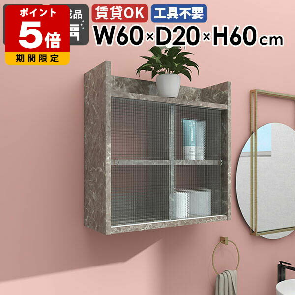 壁掛け収納 ウォールシェルフ 壁面収納 壁掛けラック ウォールシェルフ ウォールキャビネット ラック シェルフ ディスプレイシェルフ 収納家具 飾り棚 棚 賃貸 壁面ラック 省スペース インテリア 収納棚 鏡面 Mirai ウォールキャビL アクリル戸 602060 graystone ★