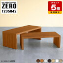 ローテーブル 北欧 コの字 木製 120 白 パソコンデスク 120cm テーブル 長方形 コーナー デスク ローデスク 完成品 ディスプレイラック 座卓 ネストテーブル コンパクト テレビ台 机 リビングテーブル センターテーブル サイドテーブル サイドボード 荷物置き 和室 日本製 ☆