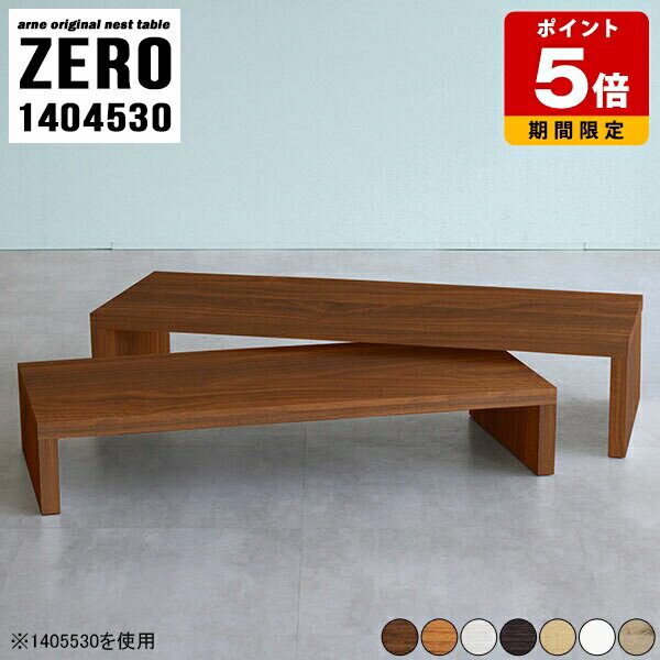 乐天商城 - ネストテーブル 140 コの字 ローテーブル テーブル リビング 机 木目 コの字テーブル センターテーブル モダン おしゃれ 北欧 TVボード TV台 荷物置き 白 完成品 コーナー 日本製 ソファテーブル 木製 ローデスク パソコン 入れ子式 応接テーブル 【幅140奥行45高さ30cm】 ☆