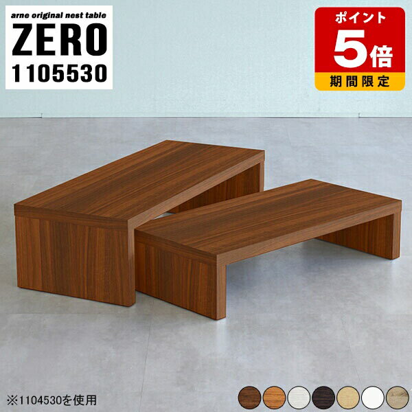 ネストテーブル ローテーブル 北欧 在宅ワーク 木目 コの字テーブル 机 110 完成品 日本製 木製 ローデ..