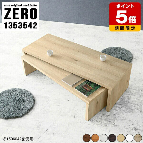 Wooden - ローテーブル 2人暮らし コの字 サイドテーブル デスク コーナー テーブル 机 白 北欧 ネストテーブル センターテーブル コーヒーテーブル テレビ台 ローボード ローデスク ゲーミング 完成品 ソファテーブル 木製 日本製 ロータイプ 和室 【幅135奥行35高さ42cm】 ☆