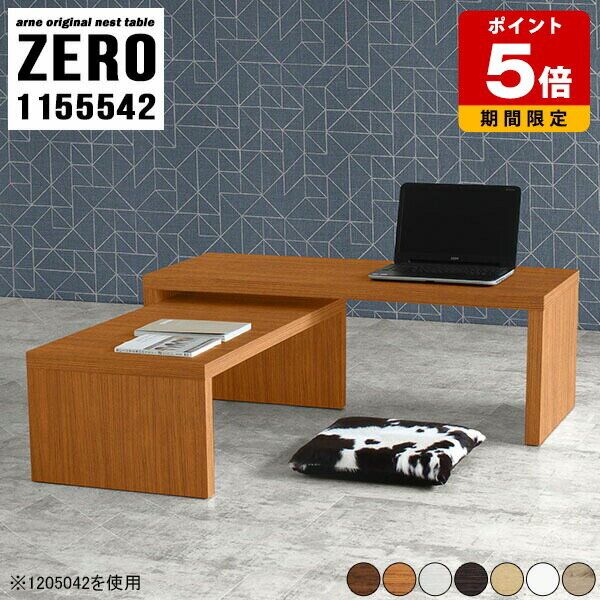 パソコンデスク ロー 和室 ネストテーブル ロータイプ コの字 座卓 テーブル PCデスク 白 机 ローデスク ゲーミング 完成品 ソファテーブル 応接テーブル 木製 日本製 デスク コの字テーブル ローボード テレビ台 サイドテーブル 国産 アーネ 【幅115奥行55高さ42cm】 ☆