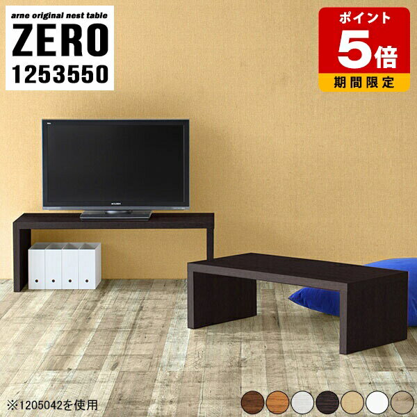 Low Board - テレビ台 完成品 ローボード おしゃれ 白 机 薄型 スリム ラック 棚 北欧 コの字 飾り棚 コーナー TVボード TV台 木目 ネストテーブル コーナーデスク ロー デスク ローデスク ソファテーブル 木製 日本製 シンプル コの字テーブル 国産 アーネ 【幅125奥行35高さ50cm】 ☆