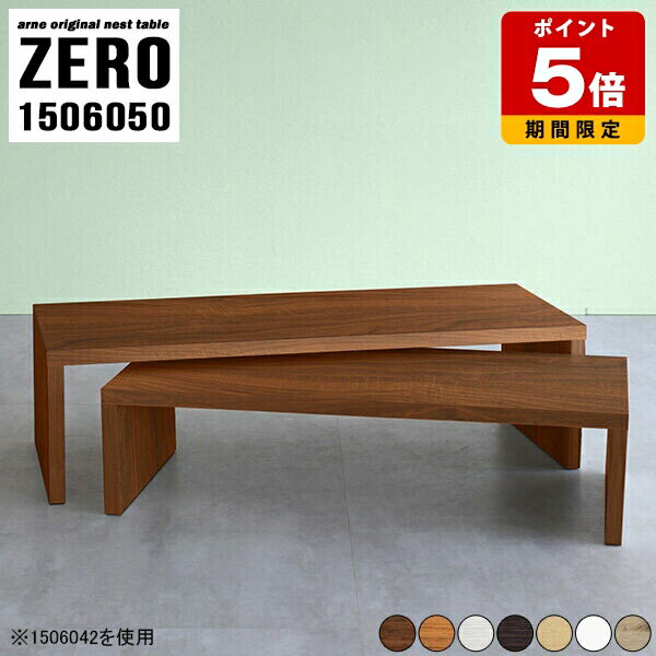 座卓 おしゃれ 北欧 テーブル ロータイプ ネストテーブル コの字テーブル ローテーブル 高さ50cm パソコンデスク l字 デスク テレビ台 ローボード TV...