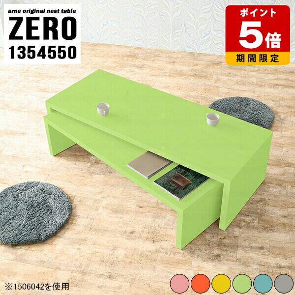 センターテーブル ローテーブル 一人暮らし ネストテーブル デスク 北欧 コの字 飾り棚 コーナー ラック 棚 テレビ台 テーブル おしゃれ パソコンデスク ロータイプ 完成品 日本製 コの字テーブル ピンク 大小2点セット 【幅135奥行45高さ50cm】 ☆