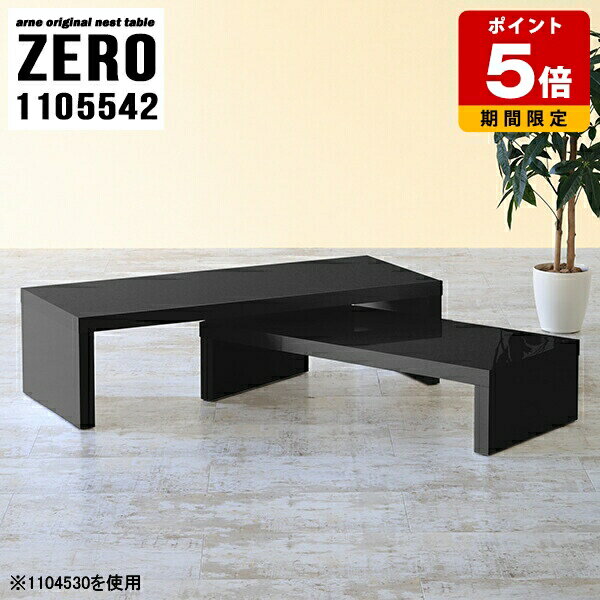 乐天商城 - ローテーブル コの字 テーブル 完成品 ブラック ホテル モダン 黒 北欧 センターテーブル 高級感 カフェテーブル 110 ネストテーブル テレワーク デスク ローデスク パソコンデスク ロータイプ 机 おしゃれ 国産 テーブルセット 2個セット 幅110cm 奥行55cm 高さ42cm ☆