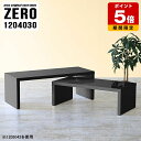 ネストテーブル テーブル 完成品 和室 コの字 コの字テーブル ローテーブル パソコン 黒 机 幅120cm 作業台 コーナー センターテーブル モダン おしゃ...