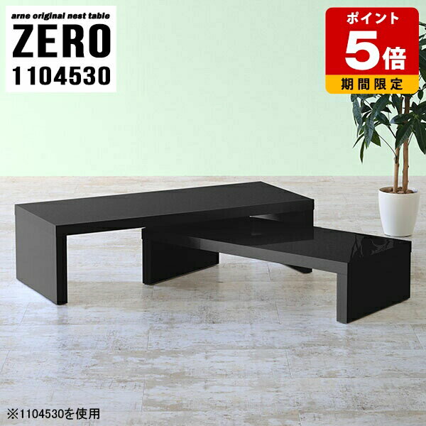 ネストテーブル おしゃれ コの字テーブル コの字 テーブル 完成品 リビング 北欧 休憩室 ローテーブル ..