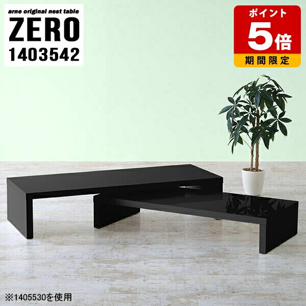 応接用 和室 テーブル コの字 ロビー用テーブル センターテーブル おしゃれ ローテーブル 大きめ 黒 ロ..