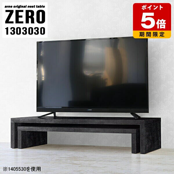 Low Board - テレビ台 ロータイプ ローボード 完成品 ネストテーブル TVボード おしゃれ TV台 ラック 棚 コーナー オープンラック オープンテレビ台 コの字 スリム ローテーブル 高さ30cm 130 サイドテーブル 大理石模様 ローデスク ブラック 黒 日本製 【幅130奥行30高さ30cm】 ☆
