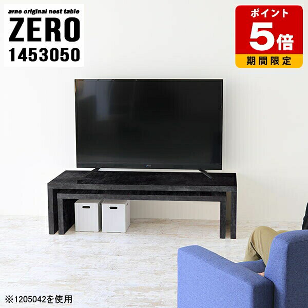 テレビ台 ロータイプ コーナー ローボード ローデスク 完成品 ネストテーブル TVボード テーブル 机 ラック 高さ50cm 棚 オープンラック オープンテレビ台 コの字 スリム ローテーブル テレワーク サイドテーブル モダン ブラック 黒 日本製 国産 【幅145奥行30高さ50cm】 ☆