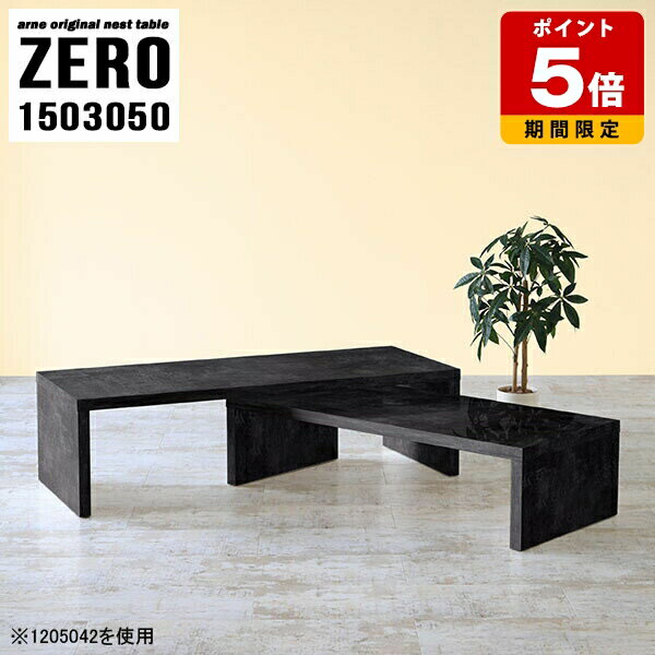 応接テーブル 高級 応接用 テーブル ロビー用テーブル コの字 おしゃれ スリム ローテーブル 150cm幅 センターテーブル 高さ50cm カフェテーブル 応接 机 シンプル モダン ブラック 黒 ローデスク パソコン 完成品 ローボード 150 日本製 国産 【幅150奥行30高さ50cm】 ☆