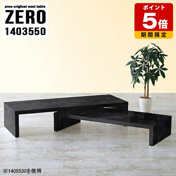 応接テーブル オフィス 応接用 テーブル ロビー用テーブル ローテーブル 長机 おしゃれ コの字 センターテーブル 高さ50cm 高級感 カフェテーブル コーヒーテーブル 机 大理石調 モダン ブラック 黒 ローデスク パソコン 完成品 日本製 国産 【幅140奥行35高さ50cm】 ☆