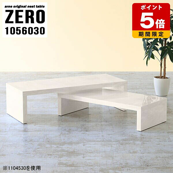 ネストテーブル コの字テーブル コの字 テーブル スリム リビング オフィス ロビー ローテーブル 大理..