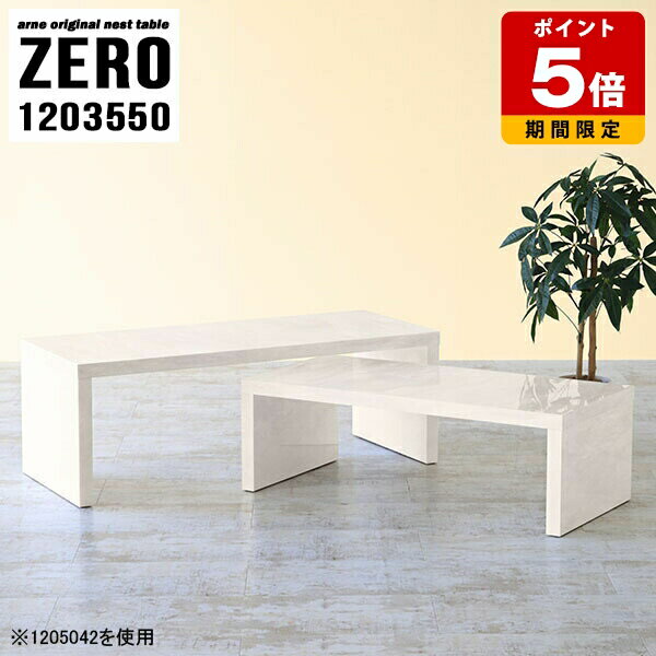 ローテーブル 高さ50cm 応接用 ロビー用テーブル テーブル 応接室 パソコンデスク ロータイプ 高級感 センターテーブル コの字 北欧 応接テーブル 大理石柄 コーヒーテーブル カフェテーブル 机 シンプル 完成品 日本製 一人暮らし 大小2点セット 【幅120奥行35高さ50cm】 ☆