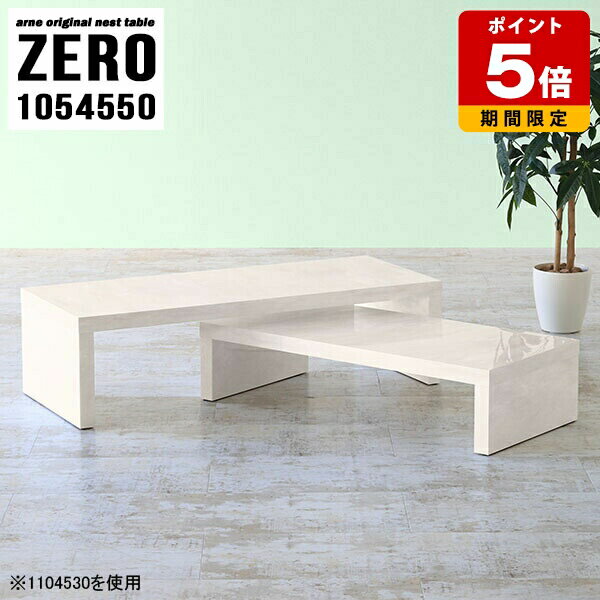 Rakuten - ネストテーブル コの字テーブル テーブル 低い カフェテーブル コーナー コの字 ローテーブル パソコンデスク ロータイプ 高級感 センターテーブル 北欧 休憩室 おしゃれ 大理石模様 シンプル 完成品 日本製 一人暮らし 勉強机 【幅105奥行45高さ50cm】 ☆