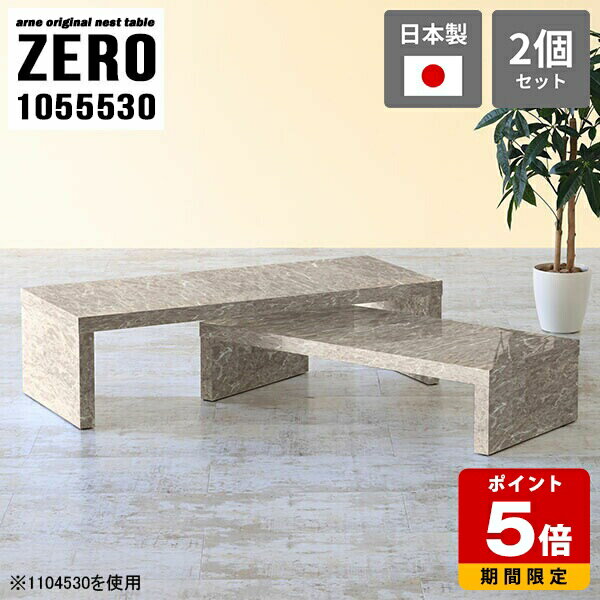 ネストテーブル コの字テーブル コの字 テーブル リビング 休憩室 オフィス ロビー ローテーブル 大理..