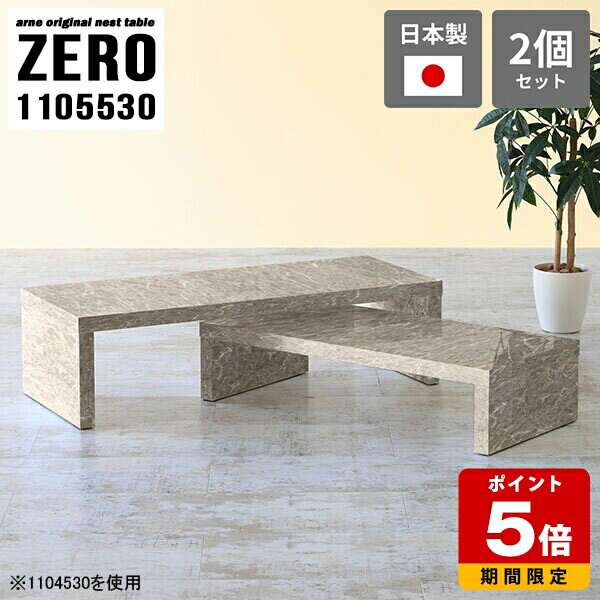 ネストテーブル コの字テーブル コの字 テーブル リビング ローテーブル 大理石柄 110 高さ30cm 作業台..