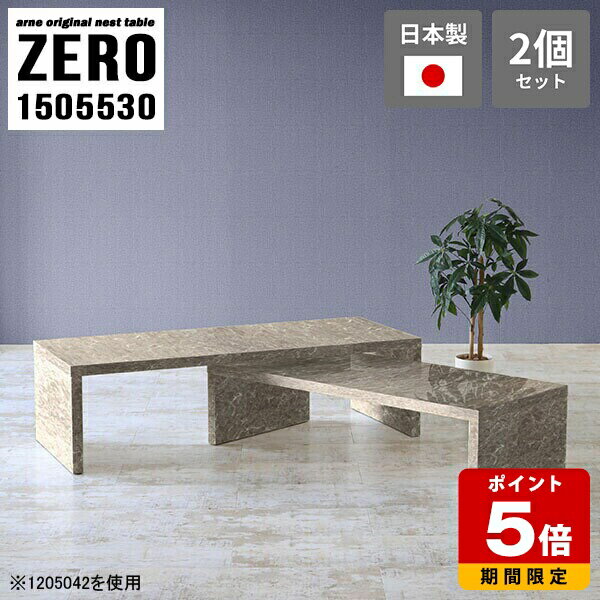 Wooden - センターテーブル 高級感 コの字 ローテーブル 長机 大理石柄 150 高さ30cm コの字テーブル 机 テーブル ネストテーブル リビング パソコンデスク テレワーク 在宅ワーク グレー 完成品 デスク ワイド 日本製 大小2点セット 【幅150奥行55高さ30cm】 ☆