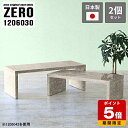 ネストテーブル テーブル コの字 コの字テーブル 会議室 ローテーブル 大理石柄 120 高さ30cm コーナー センターテーブル 高級感 休憩室 オフィス ロビー シンプル リビングテーブル グレー 完成品 日本製 大小2点セット 【幅120奥行60高さ30cm】 ☆