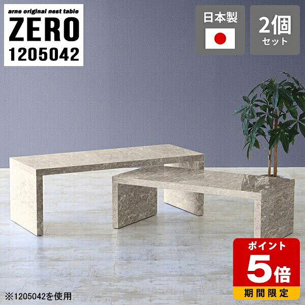 ネストテーブル コの字テーブル テーブル 完成品 コの字 水に強い 高級感 日本製 ...