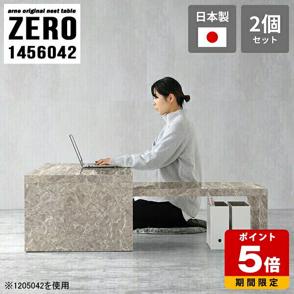 パソコンデスク デスク ロータイプ PCデスク ローデスク ローテーブル 大理石柄 机 リモートワーク テーブル おしゃれ ゲーミング コンパクト シンプル センターテーブル コの字 グレー 完成品 ワイド 日本製 大小2点セット 【幅145奥行60高さ42cm】 ☆