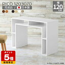 収納ラック パソコンデスク 幅120cm コンソールテーブル 北欧 作業台 コンソール ブラウン 日本製 おしゃれ デスク 120cm 完成品 収納棚 シンプル 収納 カフェ オフィス オフィスデスク モダン ダイニング 在宅勤務 机 木目調 奥行30cm 高さ70cm 木目 ☆