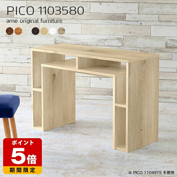 コンソールテーブル 北欧 テーブル 収納 ディスプレイラック ブラウン 日本製 高さ80cm モダン スリムデスク 完成品 収納テーブル シンプル おしゃれ カフェ オフィス オープンラック オフィスデスク ダイニング 在宅勤務 机 木目調 幅110cm 奥行35cm 木目 ☆