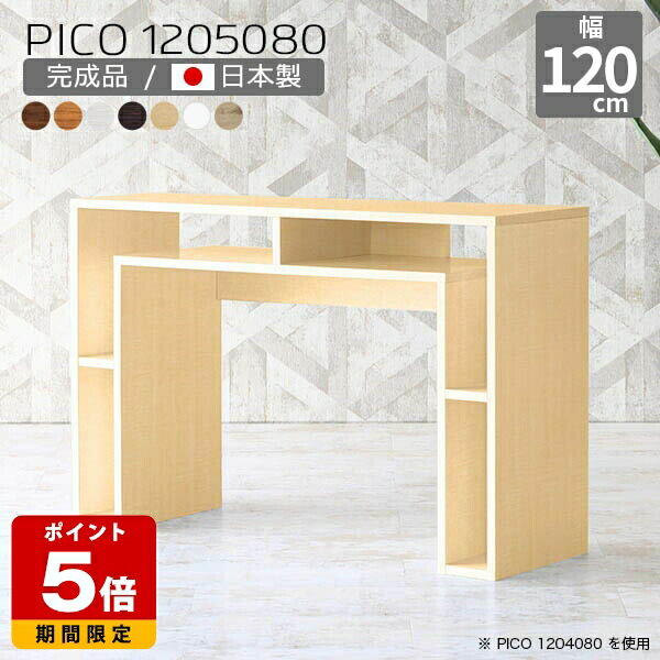 ハイテーブル 北欧 バーカウンター 机 おしゃれ 白 日本製 テーブル モダン 完成品 収納テーブル マルチラック シンプル 収納 インテリア 和室 スリム パソコンデスク 高さ80cm 120cm幅 リビング 在宅ワーク 長方形 木目調 幅120cm 奥行50cm 木目 ☆