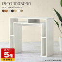 ハイテーブル 高さ90cm 北欧 バーカウンター 白 国産 シンプル 完成品 収納棚 収納 カフェ おしゃれ オフィス エントランス フリーラック パソコンデス...
