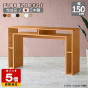 ハイテーブル 高さ90cm 北欧 収納 白 日本製 モダン 完成品 テーブル 収納デスク インテリア 和室 おしゃれ シンプル オフィス 待合室 フリーラック オフィスデスク 長方形 机 ダイニング テレワーク デザインラック 幅150cm 奥行30cm 木目 ☆