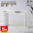 カウンター 高さ90cm 北欧 収納 白 国産 シンプル 完成品 テーブル ハイテーブル 日本製 収納棚 カフェ おしゃれ オフィス エントランス フリーラック パソコンデスク ダイニング 在宅勤務 モダン 長方形 机 デザインラック 幅150cm 奥行35cm 木目 ☆