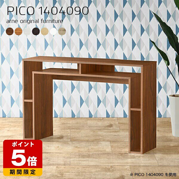 Rakuten - コンソールテーブル 北欧 収納 ダークブラウン ハイテーブル 日本製 シンプル 完成品 収納棚 カフェ ショップ おしゃれ エントランス オープンラック オフィスデスク ダイニング 在宅勤務 モダン 長方形 机 木目調 幅140cm 奥行40cm 高さ90cm 木目 ☆